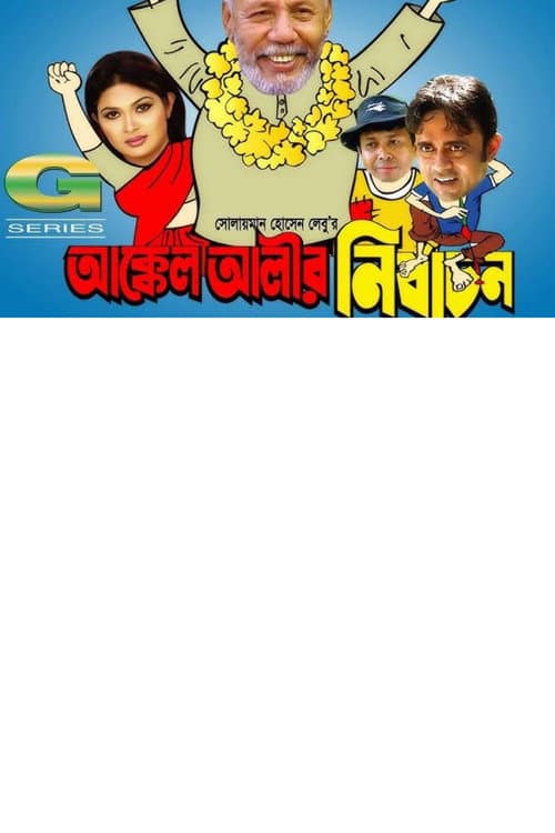 Akkel Alir Nirbachon (2008) poster
