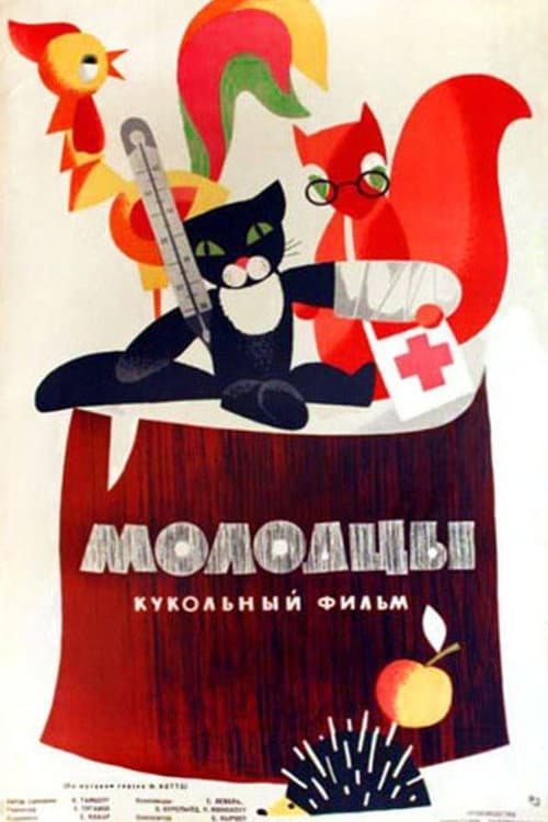 Animal Acupuncturists (1964) poster