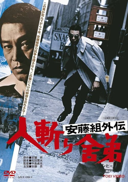 Violent Fraternity (1974) poster