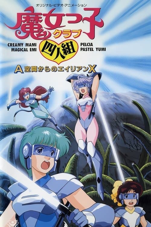Magical Girl Club Quartet: Alien X from A Zone (1987) poster