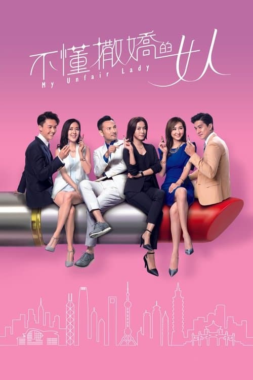 My Unfair Lady poster