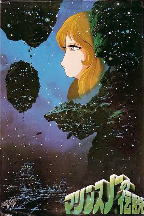 The Legend of Marine Snow (1980) poster