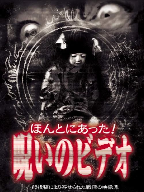 Honto ni Atta! Noroi no Video poster