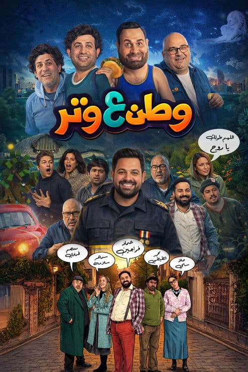 Watan A Watar (2009) poster
