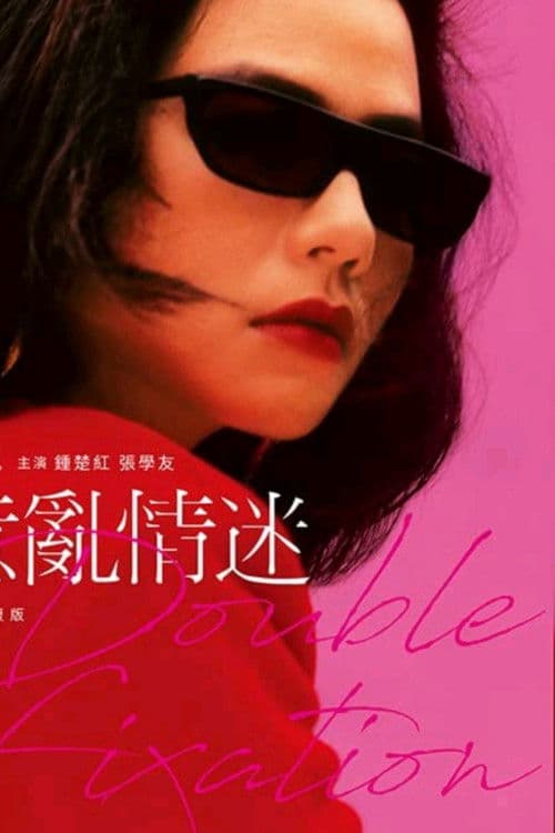 Double Fixation (1987) poster