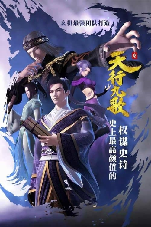 Nine Songs of the Moving Heavens (2016) poster