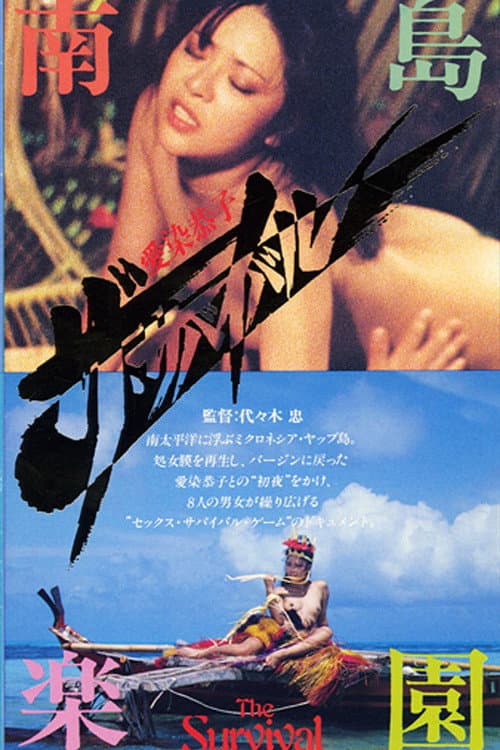 The Survival poster