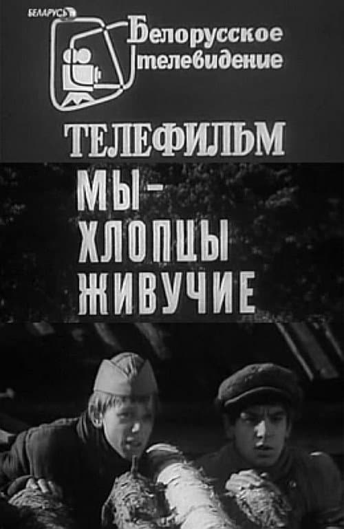 We Are Tenacious Lads (1974) poster