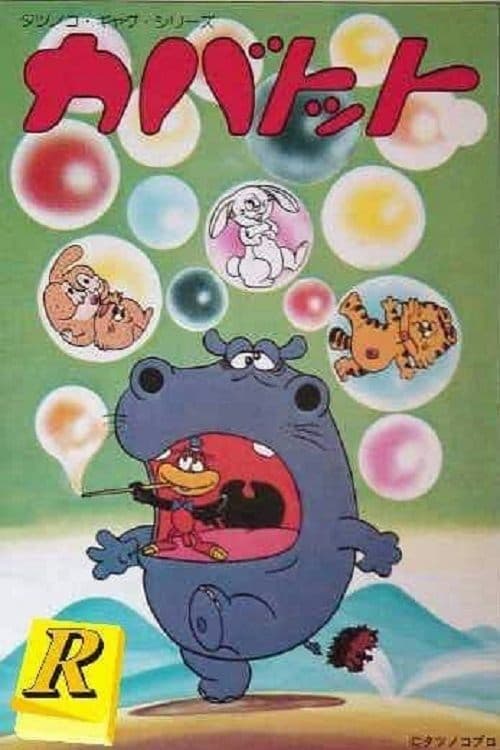 Hyppo and Thomas (1971) poster
