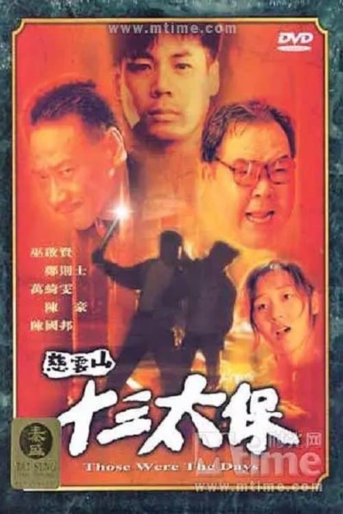Those Were the Days... (1995) poster