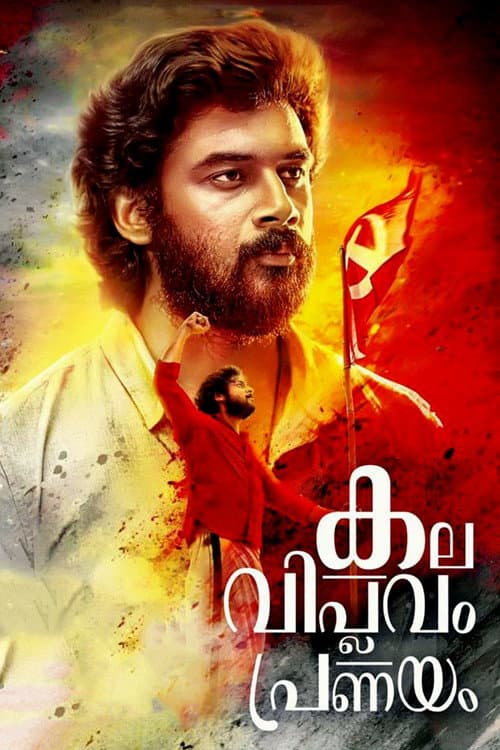 Kala Viplavam Pranayam (2018) poster