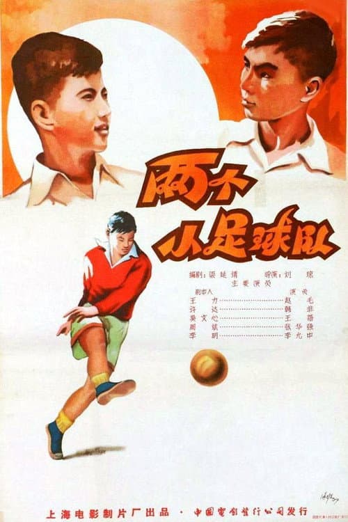 Two Young Soccer Teams (1957) poster