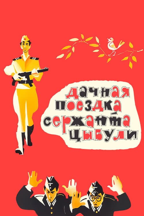 Country Trip of Sgt. Tsybulya (1979) poster