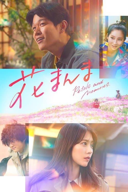 Petals and Memories (2025) poster