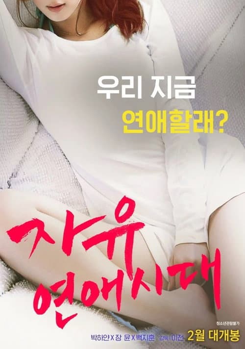 Free Romance Generation (2016) poster