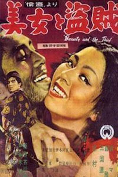 Beauty and the Thief (1952) poster