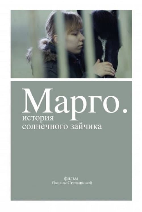 Margot (2018) poster