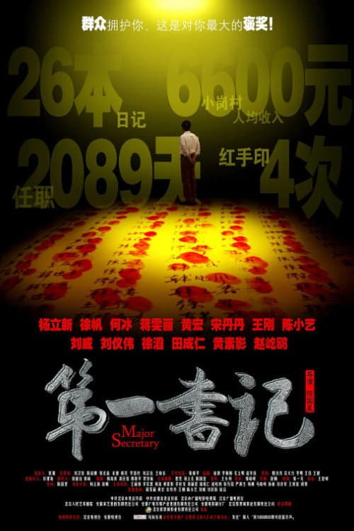 Major Secretary (2010) poster