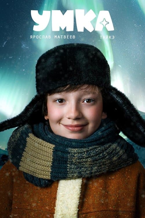 Umka (2026) poster