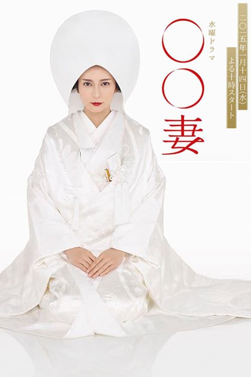 Marumaru Tsuma (2015) poster