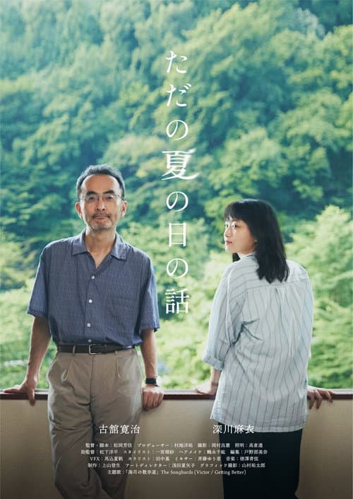 just another summer day poster