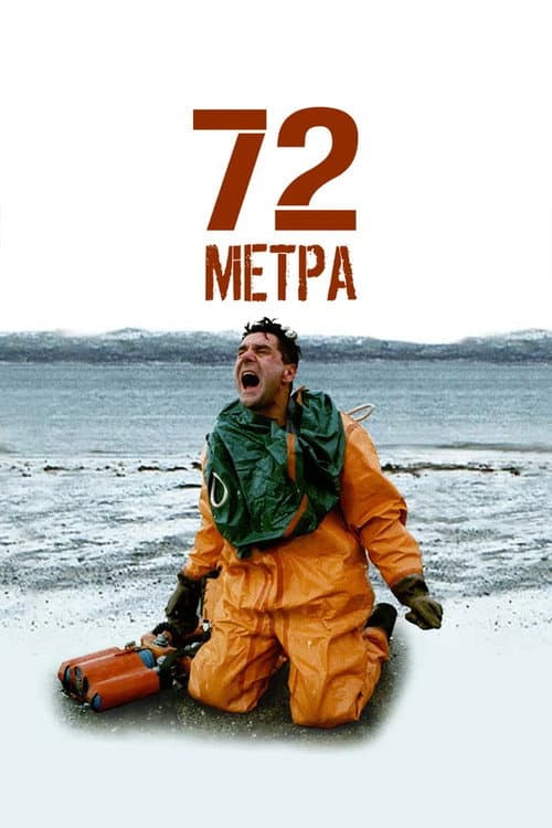 72 Meters (2004) poster