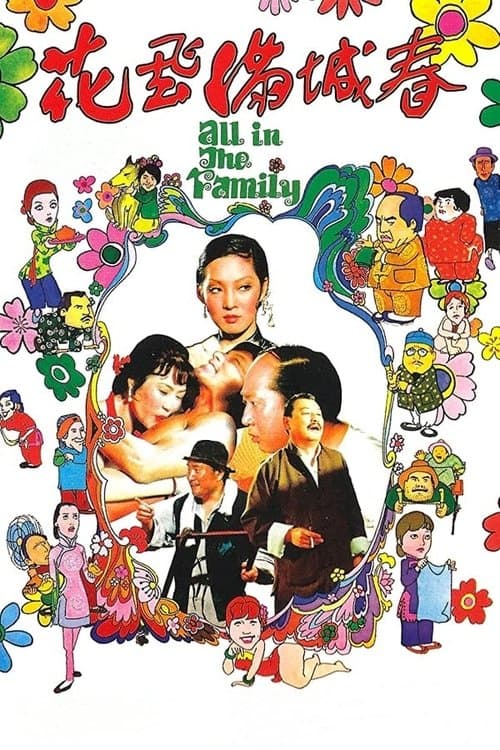 All in the Family (1975) poster
