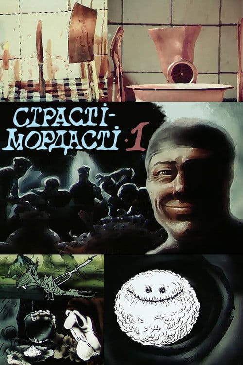 Fright-Muzzles (1991) poster