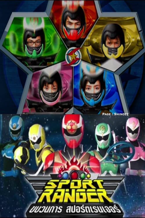 Squadron Sport Ranger (2006) poster