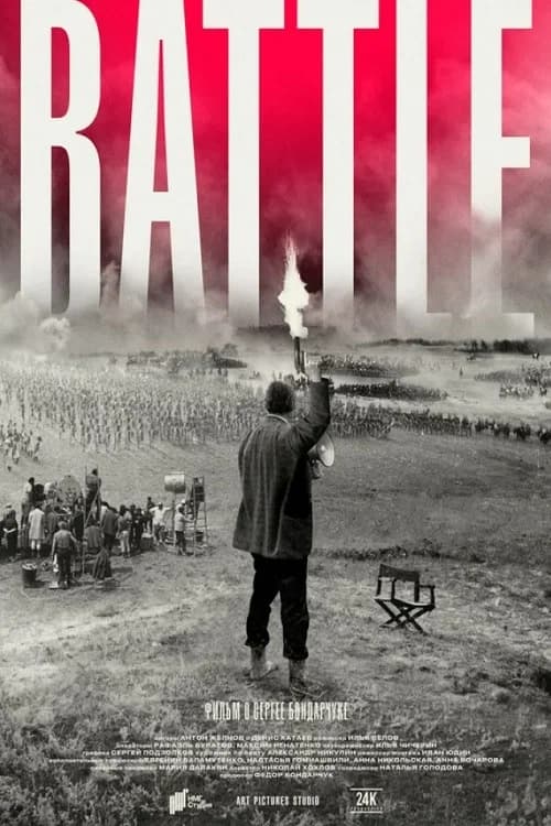 Bondarchuk. Battle (2021) poster