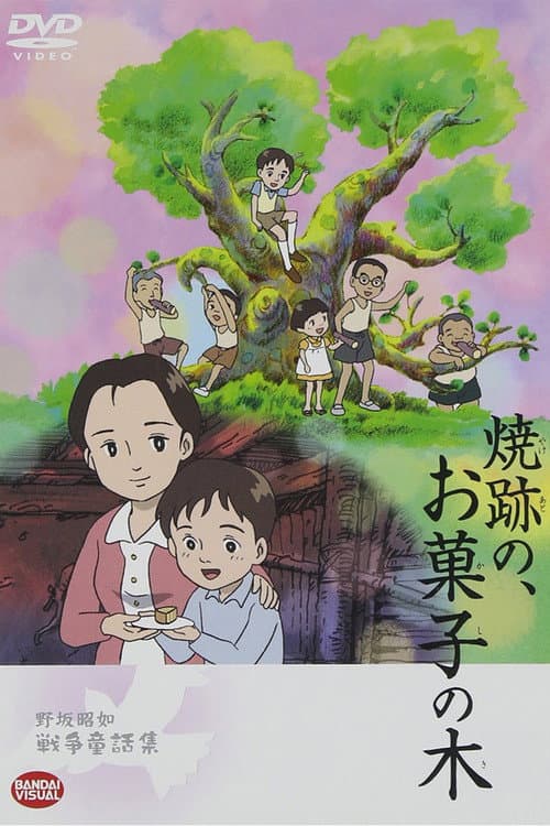 The Cake Tree in the Ruins (2006) poster