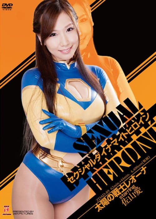 Sexual Dynamite Heroine 06: Fighter of the Sun Leona (2015) poster