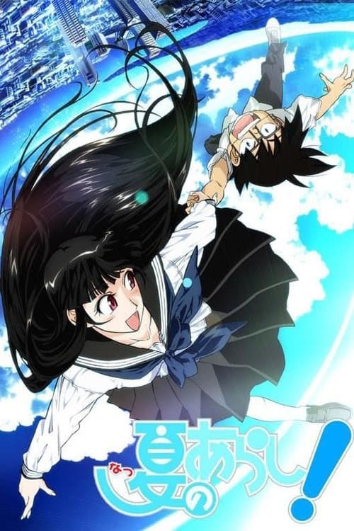 Natsu no Arashi! (2009) poster