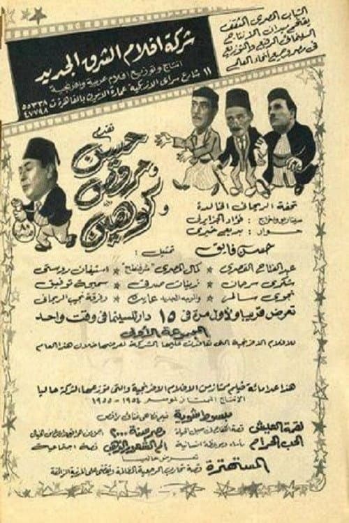 Hassan, Morcos and Cohen poster