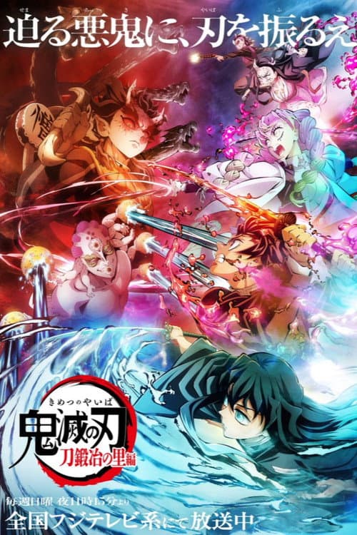 Demon Slayer: Kimetsu no Yaiba Special Edition Swordsmith Village Arc Part 1 (2025) poster