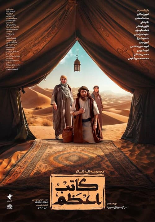 Kateb-e-Azam poster