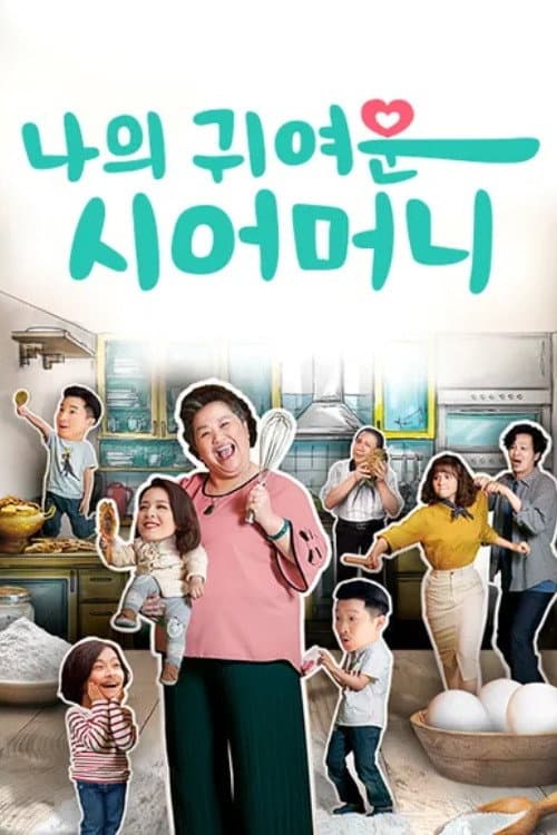 U Motherbaker (2020) poster