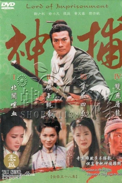 Lord of Imprisonment (1999) poster
