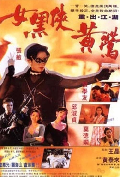 Deadly Dream Woman (1992) poster