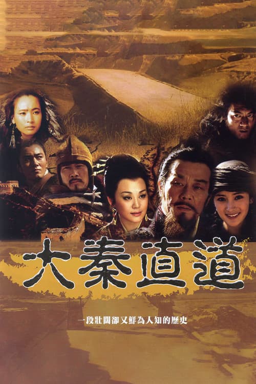 Expressway of First Empire (2010) poster