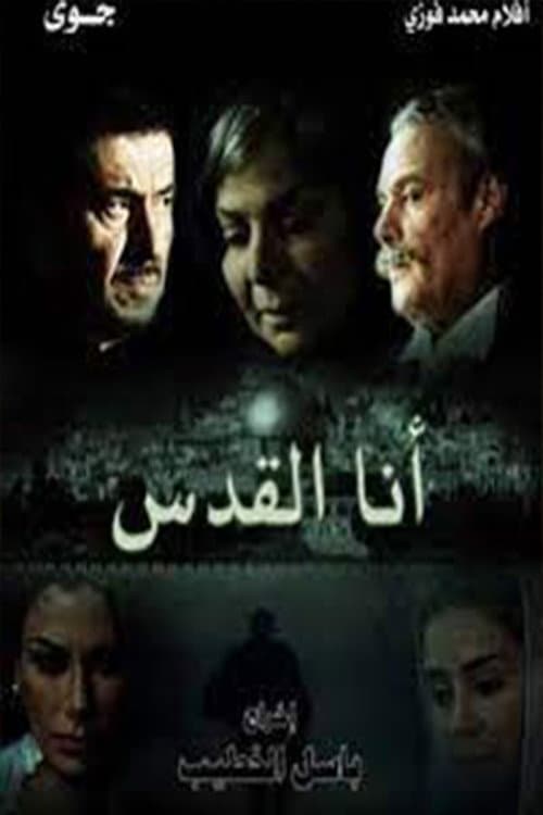 Ana alquds (2010) poster