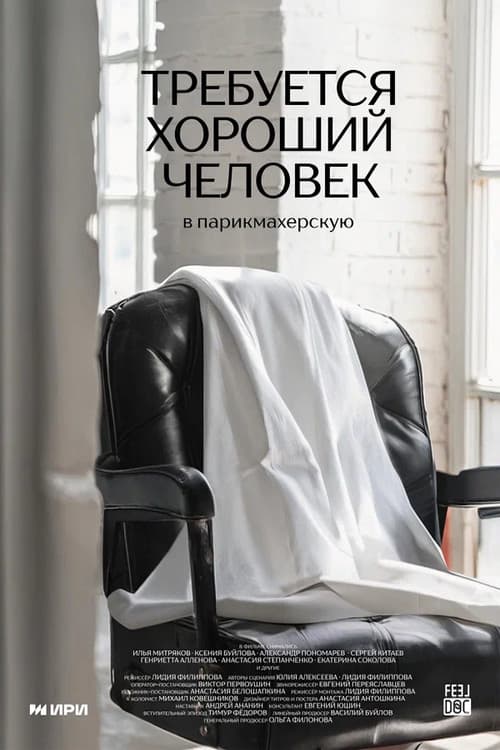 Looking For a Good Person For Hairdressing Salon poster