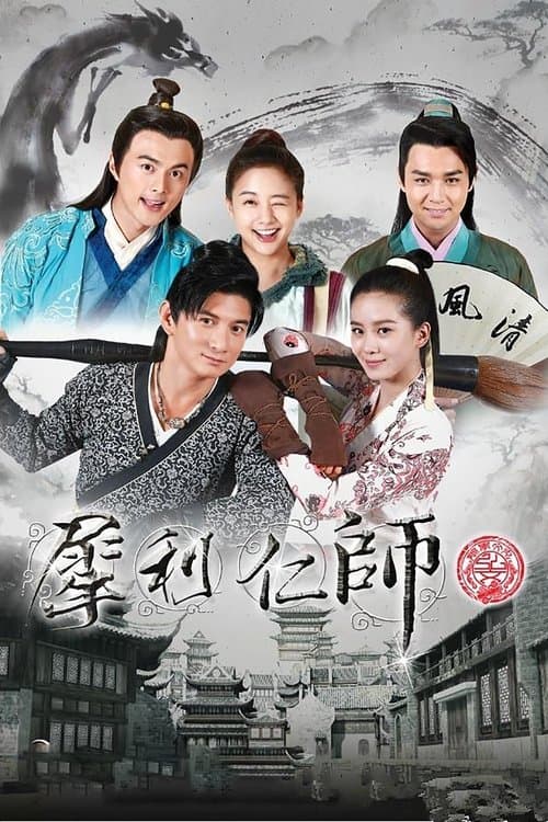 Incisive Great Teacher (2014) poster