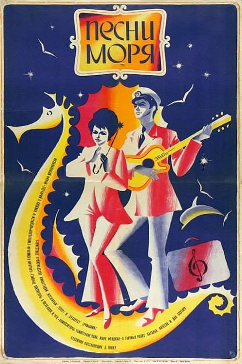 The Songs of the Sea (1971) poster