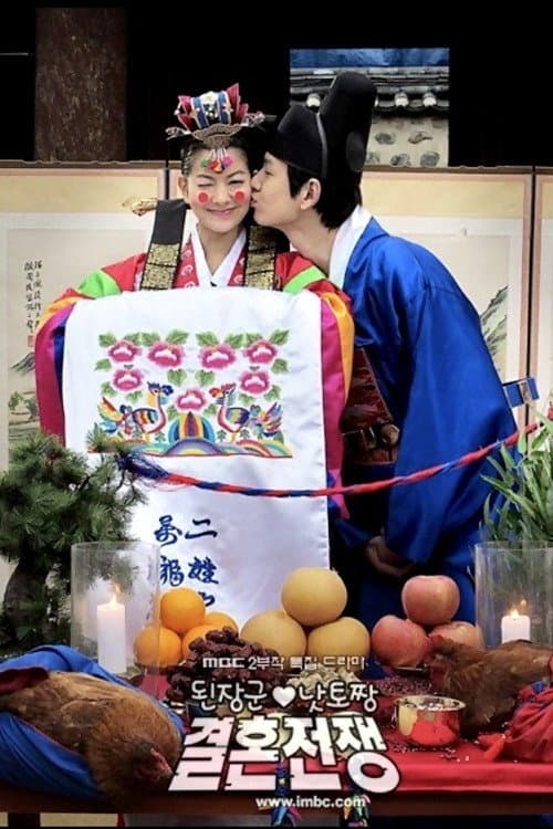 Hyunhaetan Marriage War (2010) poster