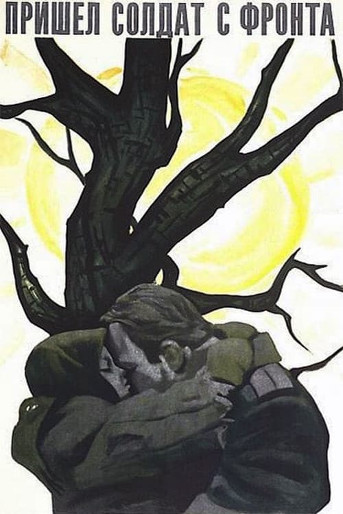 A Soldier Came Back from the Front (1972) poster