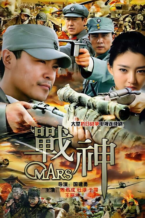 战神 (2014) poster