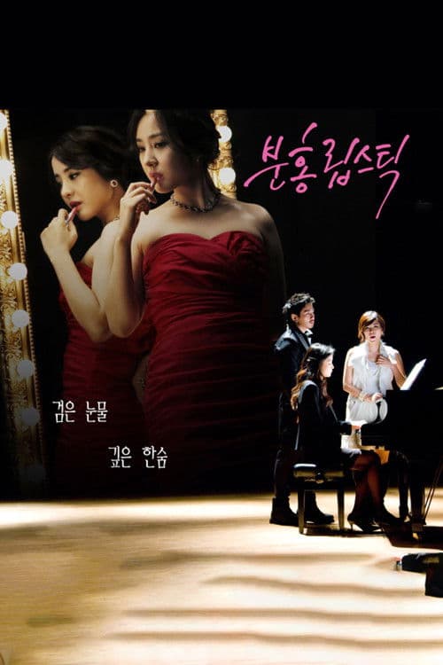 Pink Lipstick (2010) poster