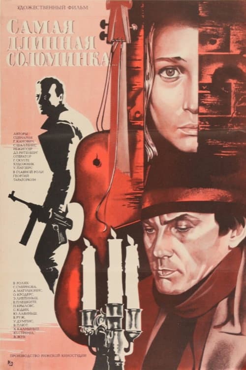 The Longest Straw (1982) poster
