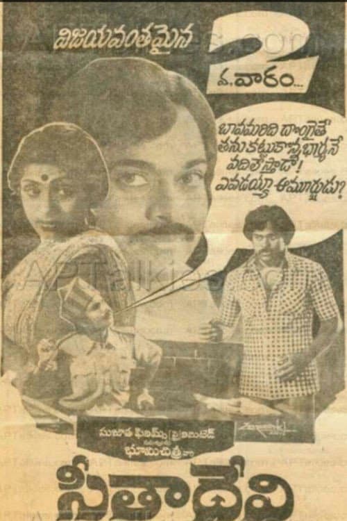 Sitadevi (1982) poster